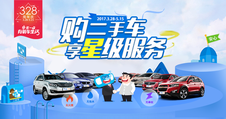 车享二手车328周年庆渐入佳境，更多钜惠火热进行中